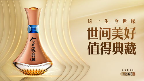 扛鼎中國白酒新文化符號,何以今世緣