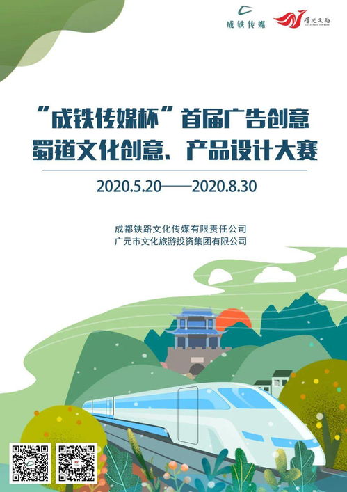 萬元金獎等你來拿！“成鐵傳媒杯”首屆廣告創意暨蜀道文化創意產品設計大賽正式啟動